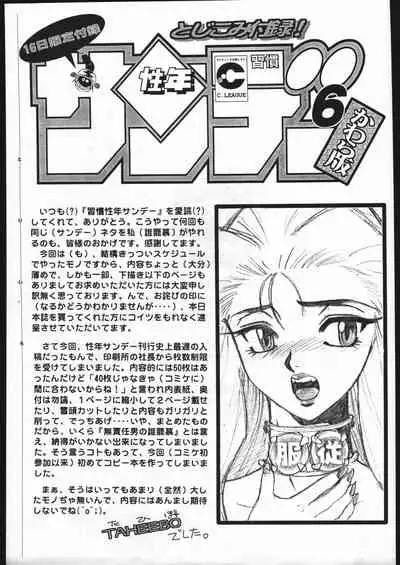 [Seigakukan (Tahibo)] Shuukan Seinen Sunday 6 Kawara Han (Ghost Sweeper Mikami)