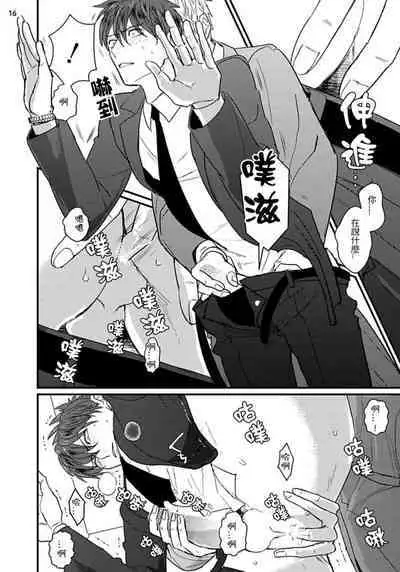 Mukatsuku Douryou to Sex Friend ni Narimashita Ch. 1-3