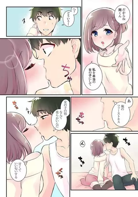 Nyotaika Harem Gakuen ~Uso desho? Boku no Naka ni Shinyuu no Are ga Haitteru?!~ 3