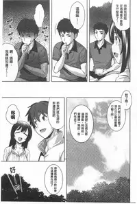 [Yasui Riosuke] Suki = Shite! | 喜歡=做吧! [Chinese]