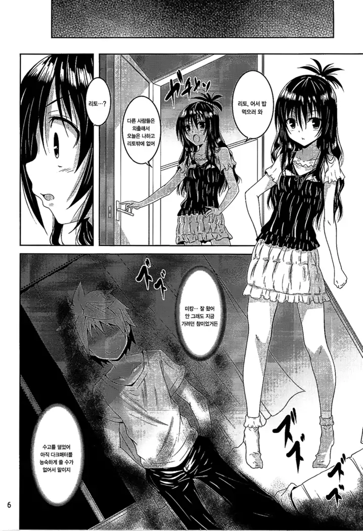 Dark Matter to Shokushu | 다크매터와 촉수