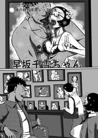 Nerawareta Chou Dokyuu Bakunyuu Imouto, Chiyuki! Ani no Mae de Subete o Sarakedasu Tanjoubi no Yoru!