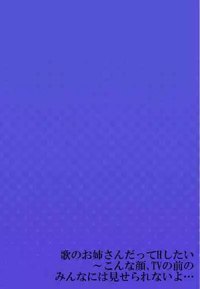 Uta no Oneesan Datte H Shitai ~Konnakao, TV no Mae Minna ni wa Miserarenai yo... 01-16