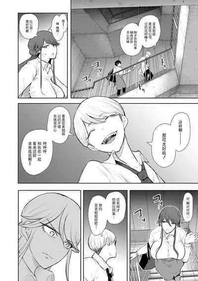 Shachiku OL wa Choukyou o Kotowarenai