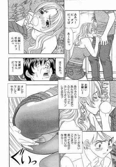 Kachou Toumei Shain 1