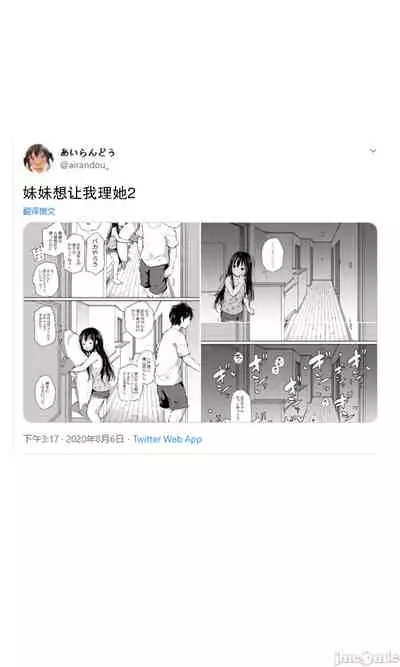 [Airandou] Tsundere Imouto to no Nichijou