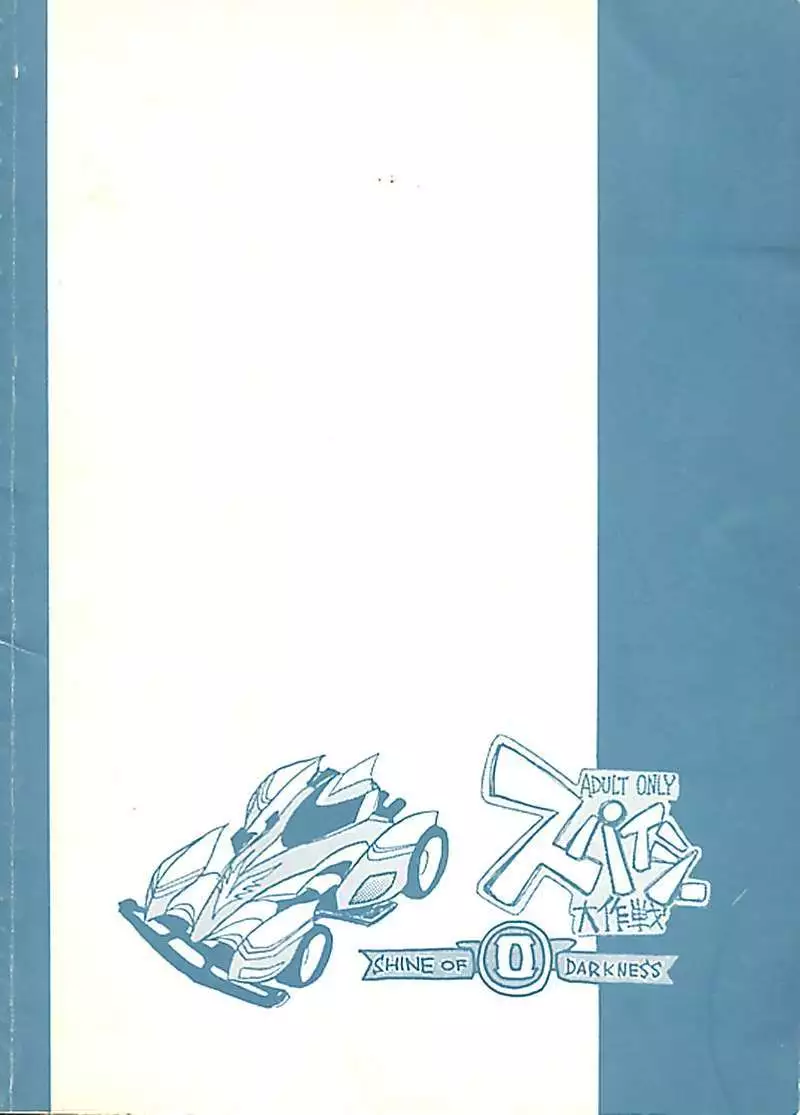 Shin Spicy Daisakusen