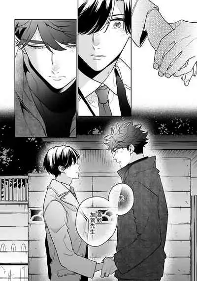 Yume nara Doko made Yurusaremasu ka? | 如果是梦的话能原谅到哪一步呢? Ch. 1-6+特典