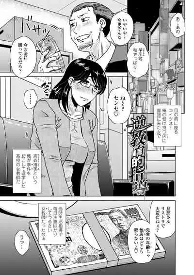 [Kurumiya Mashimin] Hitozuma wa Gesuo ni Ganzukarete Netorareru - Married woman is cuckolded by a prickly man who pounds her hard. [Digital]