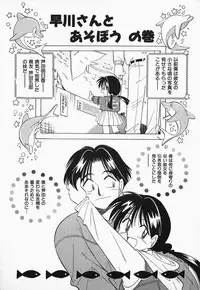 [Otokawa Kazuki] Hayakawa-san to Asobou