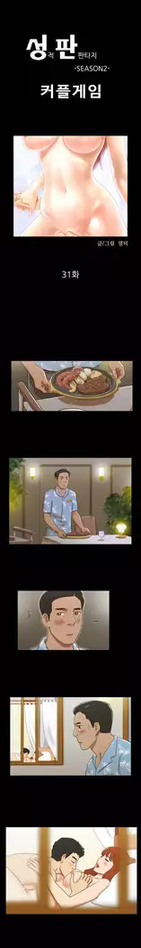 17 Couple Game Ch.0-36