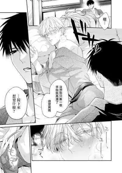 Torokete Otoshite Jigoku made 3 | 沉溺欢愉地狱 03