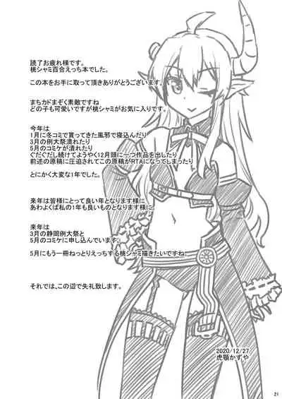 [CELTRANCE (Kogaku Kazuya)] Momoiro Takarabako (Machikado Mazoku) [Digital]