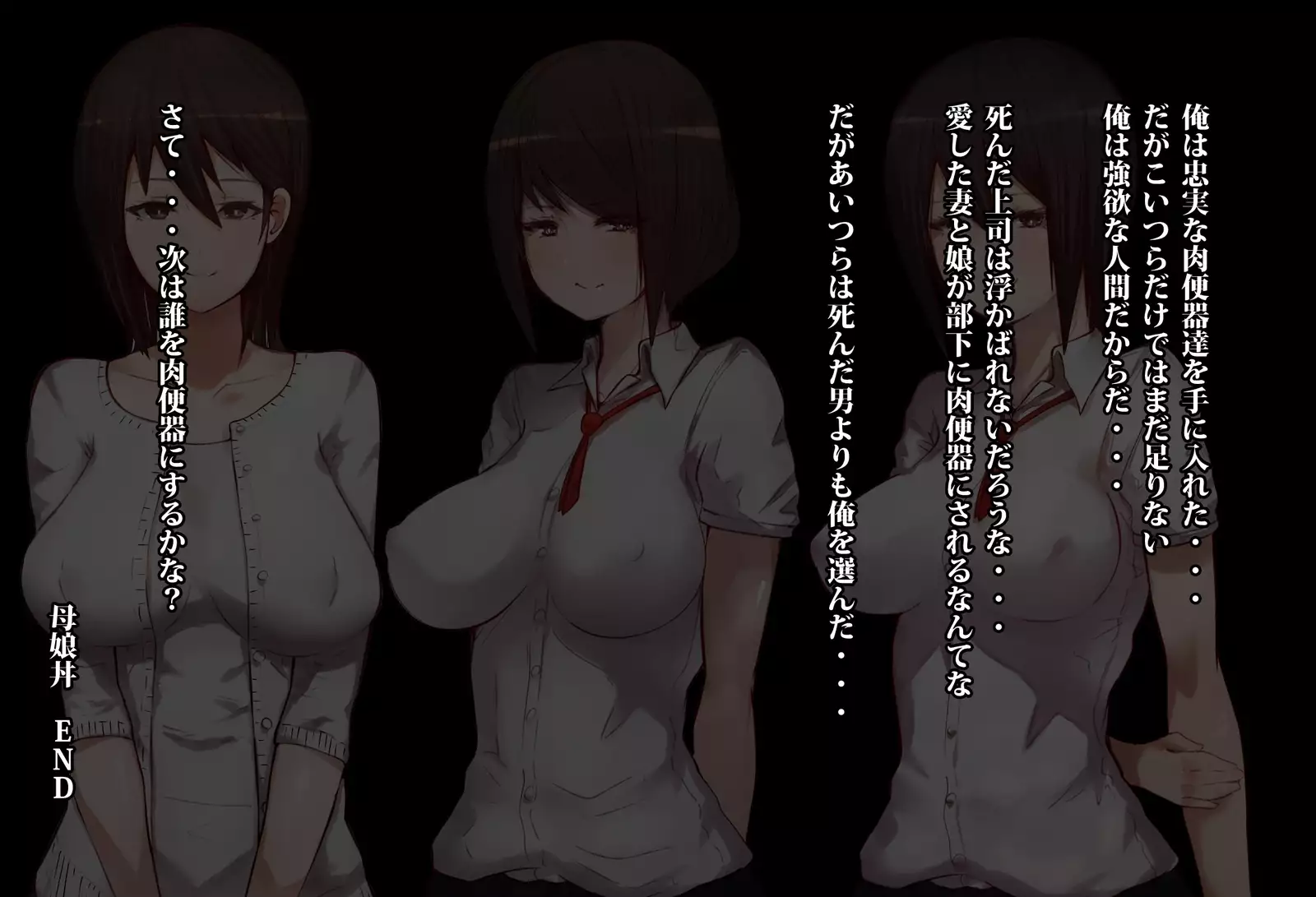 Oyakodon Moshimo Saikon Aite no Kazoku o Nikubenki ni Dekitara