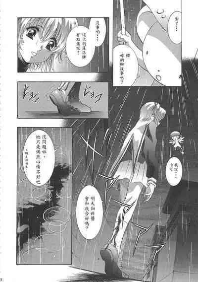 (C68) [Henreikai (Kawarajima Koh)] Sakura Ame Wide Ban ~Tomoyo no Nagaiyoru~ Ch. 1-4 (Cardcaptor Sakura) [Chinese] [霸宋漢化]