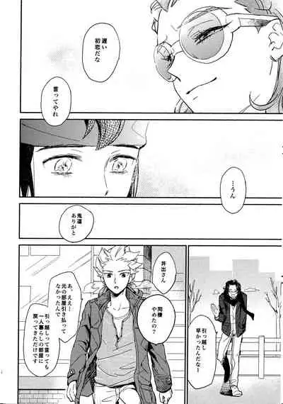 Gay to Nonke no Sennichi Sensou 2