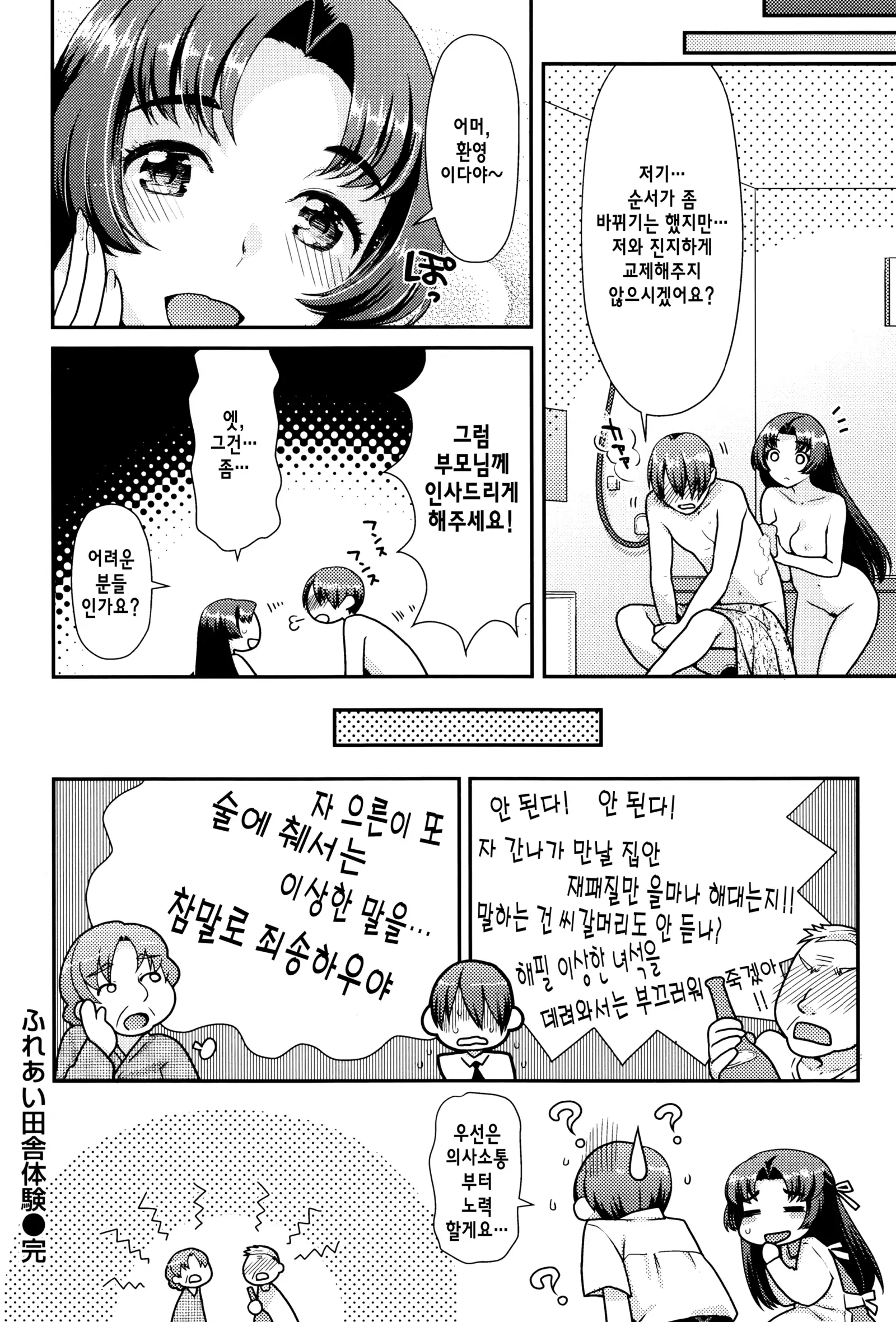 Namaikizakari | 한창 건방질 때 Ch. 1-7