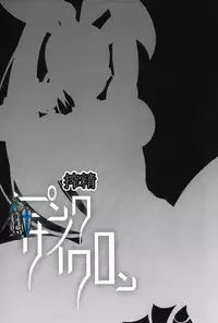 (C93) [Alkaloid no Baketu (Gelatin)] Sakusei Pink Cyclone | Cum Draining Pink Cyclone (Dragon Quest XI) [English] =The Lost Light=