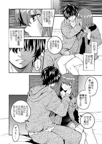 InCha Otouto ga YouCha Aneki o Netoru made