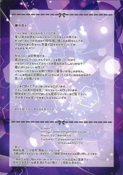 (COMIC1☆16) [Setoran, 110 (Itou Seto, Tanno Ran)] Illustrious Onee-chan no Hizamakura de Oppai Gokkun ~Inmonbonyuu de H Do UP~ (Azur Lane)