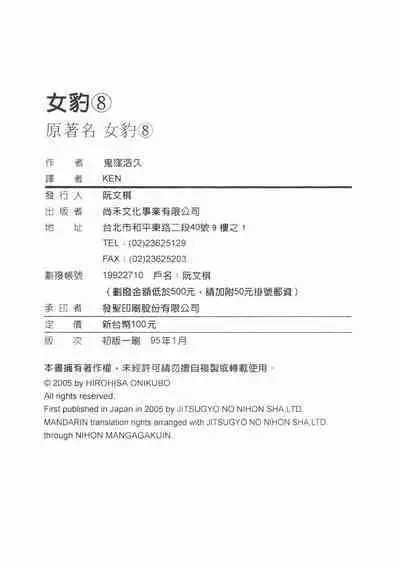 Mehyou - Female Panther Vol. 8