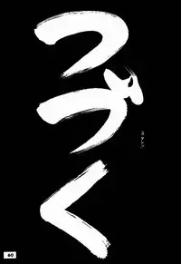 (C52) [Sanazura Doujinshi Hakkoujo (Sanazura Hiroyuki)] YOU'RE MY ONLY SHINI'N STAR (Shoujo Kakumei Utena)