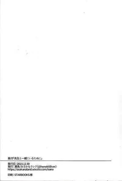 (C103) [Osakanaland (Isana)] Anata to Issho ni Iru Tame ni - I'll be there for you. (Blue Archive)