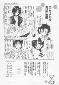 [U-K] Special na Bokura