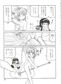 [Anthology] Denei Tamatebako 1 - Sakura Saku (Cardcaptor Sakura)