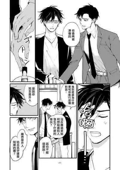 Okaeri Sankaku | 回归三角 Ch. 1-3