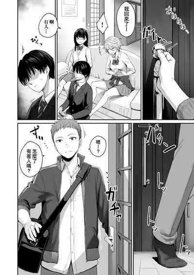 Boku dake ga Sex Dekinai Ie | 家裡兄弟唯獨只有我沒能SEX