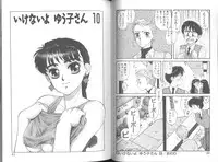 [Toshiki Yui] Ikenai yo Yuuko-san Vol 2