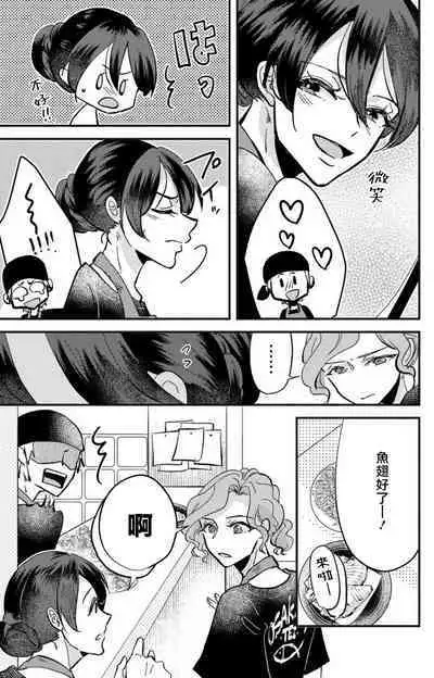 [Mucco] Kare no Namida ni Nurasarete Nana-san wa Mesomeso Danshi ni Osowaretai! | 败在他的眼泪攻势下 奈奈大小姐想被哭唧唧的男子推倒！ 1-9 end [Chinese] [莉赛特汉化组]