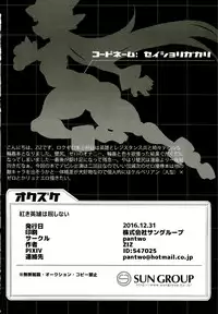 [pantwo (ziz)] Red Hero Does Not Yield (Rockman Zero) [Digital]