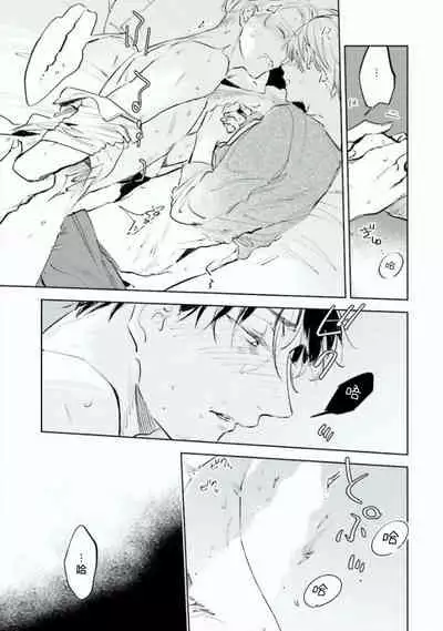 [Azumi Tsuna] Baka ni Tsukeru Kusuri ga Nai! | 笨蛋没药医 Ch. 4-5 [Chinese] [Digital]