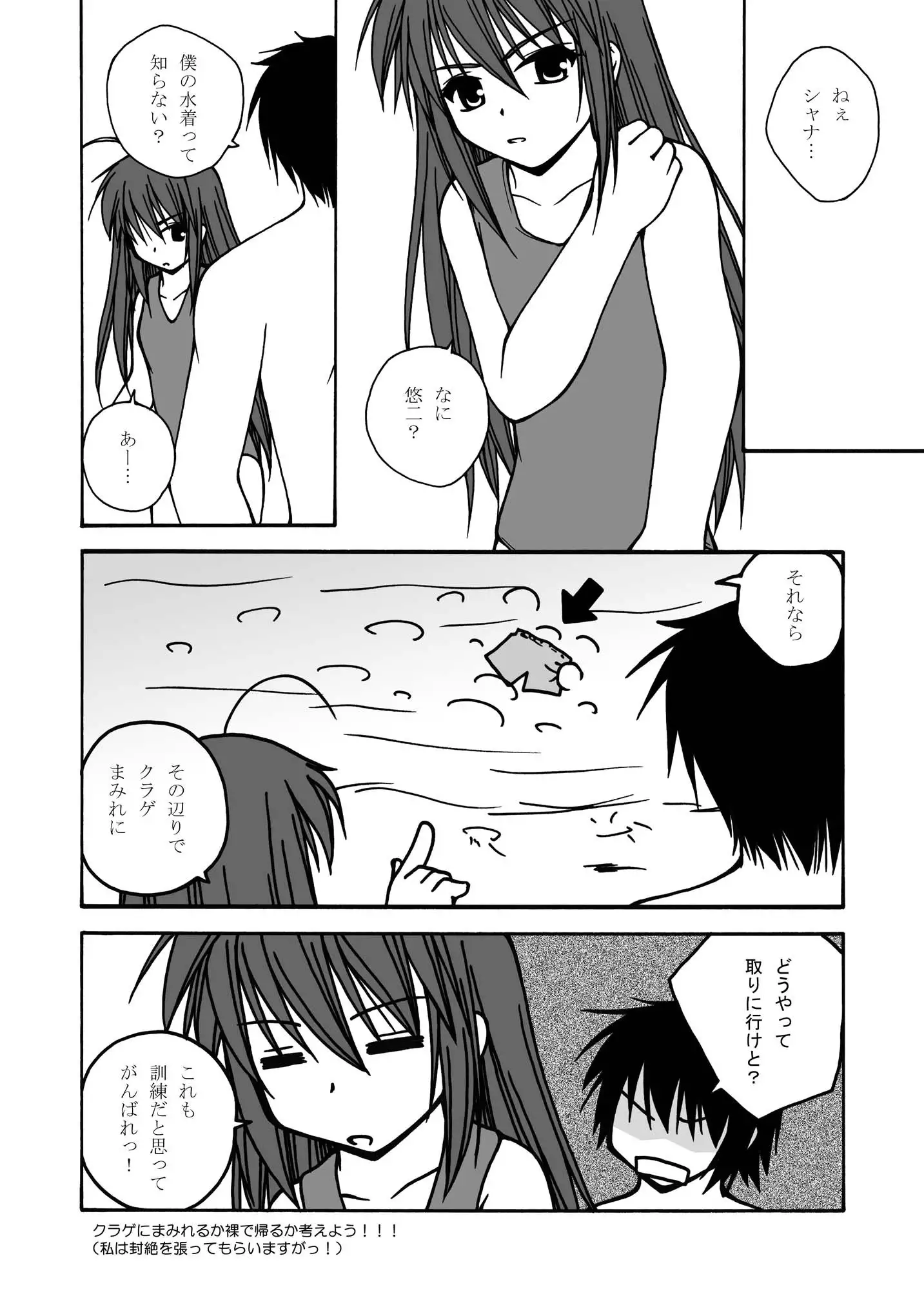 Shana wo matometetosetora