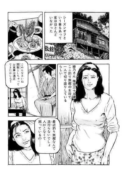 女淫の器・熟女の肉戯