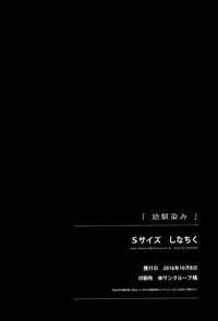 (Futaket 12.5) [S-Size (Shinachiku)] Osananajimi | 青梅竹马 [Chinese] [已经汉化]