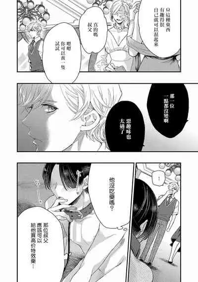 [Nakai Shinshi] Kanraku Alpha -Enigma: Dai 4 no Verse- | α沦为Enigma：第4种性别 完结 [Chinese] [拾荒者汉化组] [Digital]