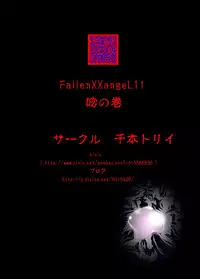 [Senbon Torii] FallenXXangeL11 Pun no Maki (Injuu Seisen Twin Angels) [English] [SaHa]