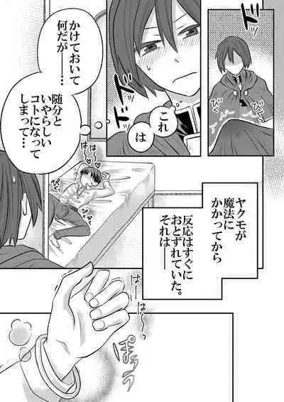 Dai Mahoutsukai no Deshi wa Toshishita Kishi to Musubareru no ka? 1