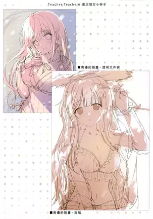 TeacherTeacher6 + Omake (decensored)