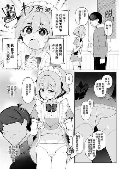 [Nyakkuru] Hatsukoi no Maid-san ga Jitsu wa Otokonoko datta Ken (Gekkan Web Otoko no Ko-llection! S Vol. 70) [Chinese] [瑞树汉化组] [Digital]