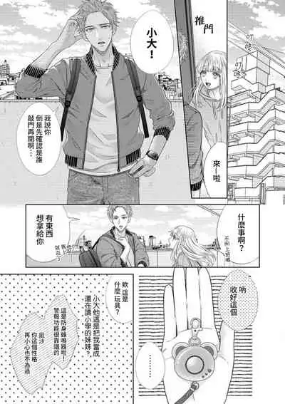 sazanami sōji ni shojo o sasagu ~ sā, jikkuri medemashou ka | 將身體獻給漣蒼士〜那麼就來徹底疼愛你吧 1-4