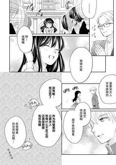 Atarashii Konyakusha wa Watashi o medetakute shikatanai | 新婚约者超宠我 1-4