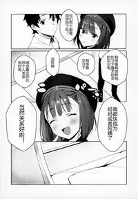 [Sorasore (Jagayamatarawo)] IN MY ROOM (Fate/Grand Order) [Chinese] [黑锅汉化组] [2018-07-10]