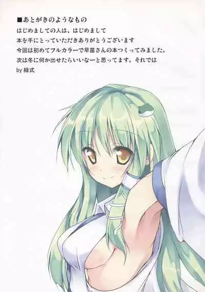 Sanakoi! | 小戀曲!