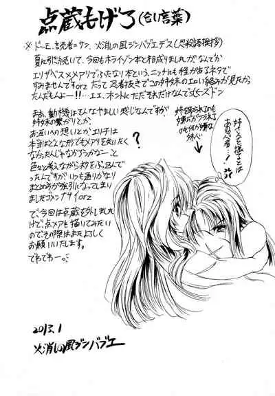 [Circle Vertec (Hikeshi no Kaze Zimbabwe)] Yousei wa Setsuna ni Giru (Kyoukai Senjou no Horizon)