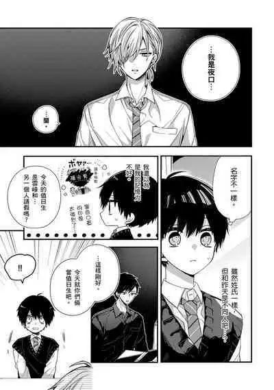 [Katou Roca] Oyasumi, mata ne. Mashiro-kun. | 謹以此，獻給你。我的睡美男 Vol. 1-9 [Chinese] [Digital]