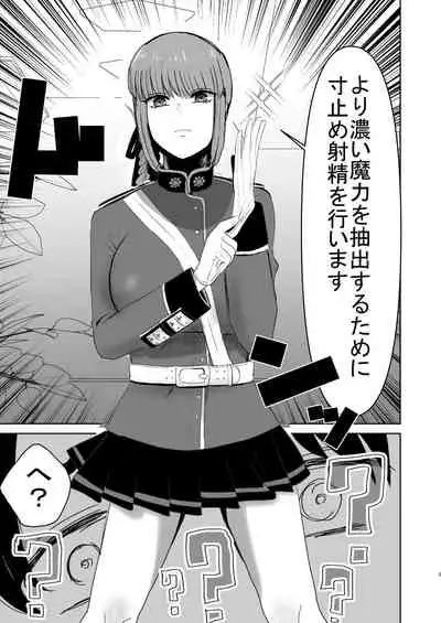 [Okuchi no Okuchi (Watari Kaoru)] Fuchou no Sundome Sakusei Jigoku (Fate/Grand Order) [Digital]